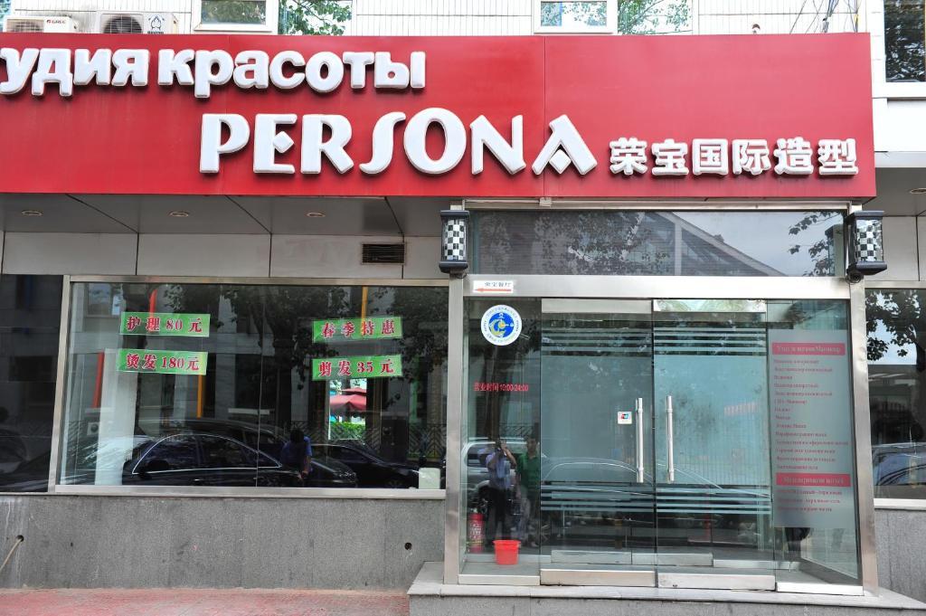 Rongbao Hotel Пекин Экстерьер фото